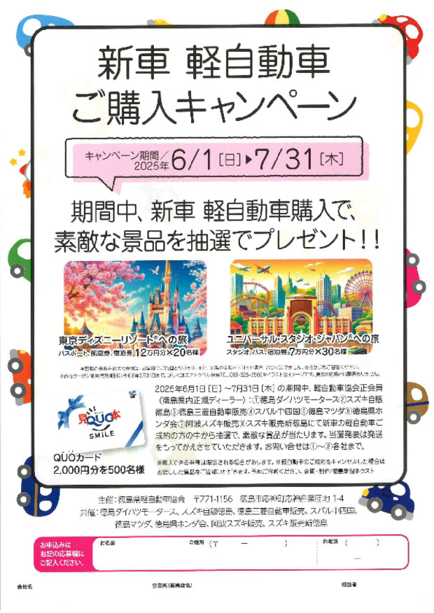 【イベント】新車軽自動車ご購入キャンペーン